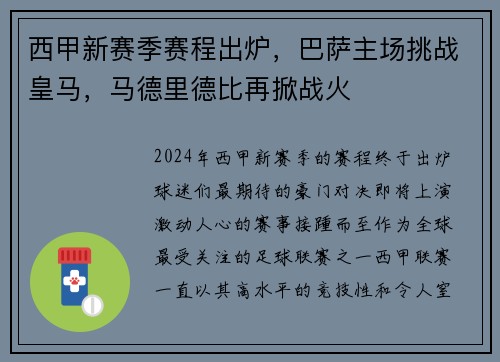 西甲新赛季赛程出炉，巴萨主场挑战皇马，马德里德比再掀战火