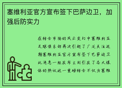 塞维利亚官方宣布签下巴萨边卫，加强后防实力