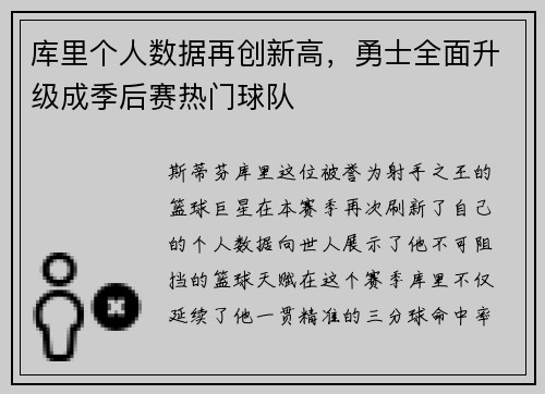 库里个人数据再创新高，勇士全面升级成季后赛热门球队