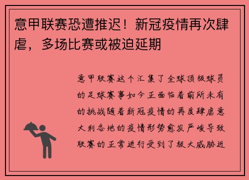意甲联赛恐遭推迟！新冠疫情再次肆虐，多场比赛或被迫延期